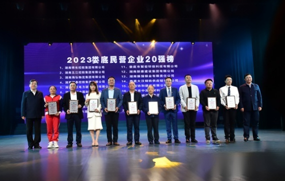 集團榮登“2023婁底民營企業20強榜”第2位 集團榮登“2023婁底民營企業20強榜”第2位