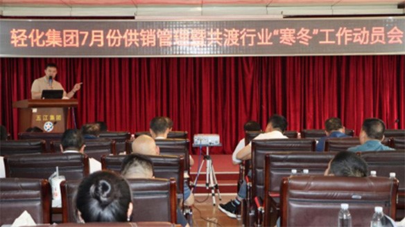 輕化子集團周密部署 抵御行業(yè)“寒冬” 輕化子集團周密部署 抵御行業(yè)“寒冬”